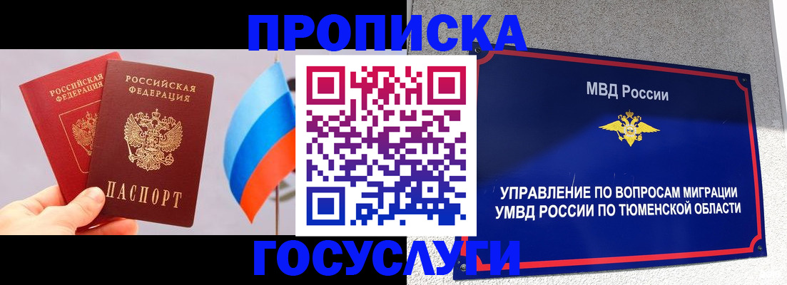 временная регистрация купить в Южно-Сахалинске