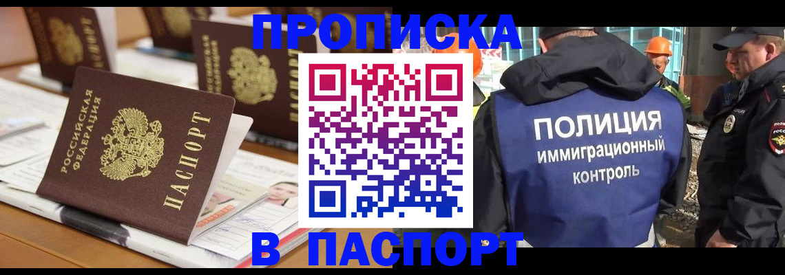 прописка штамп в Южно-Сахалинске
