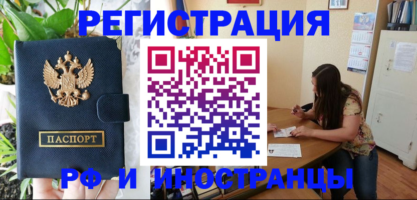 временная регистрация для школы в Южно-Сахалинске