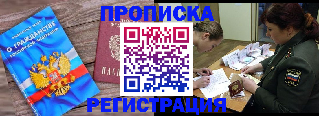 прописка поиск в Южно-Сахалинске