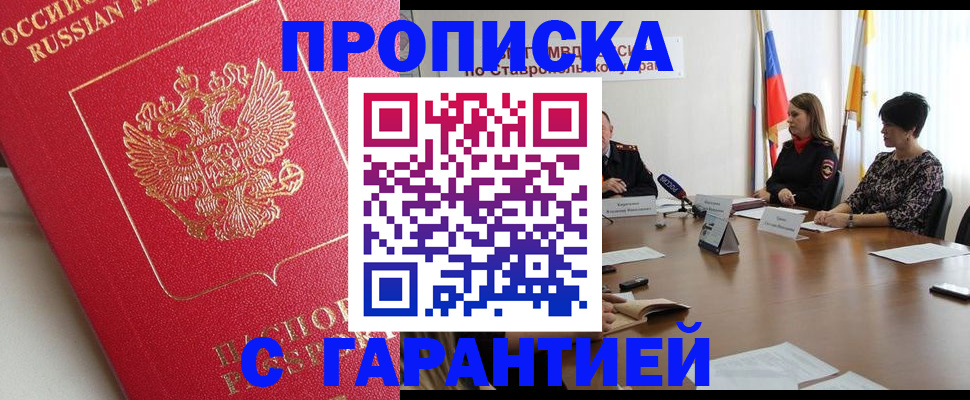 прописка ребенка в Южно-Сахалинске