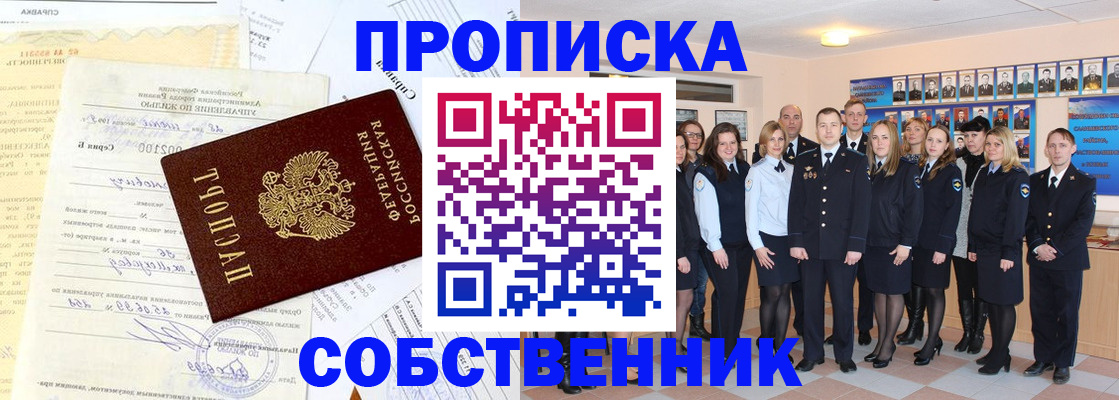 прописка паспорт в Южно-Сахалинске